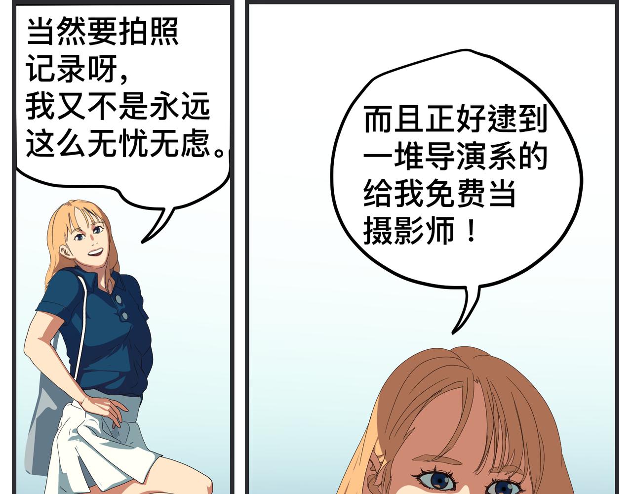 《敏感》第二十话 大学生电影节 第28页