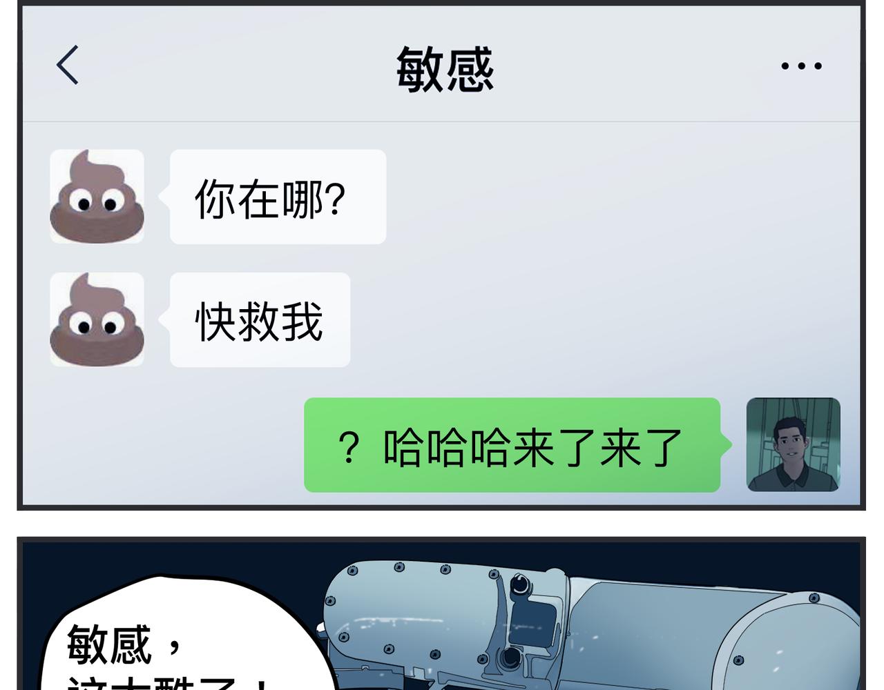 《敏感》第二十话 大学生电影节 第40页