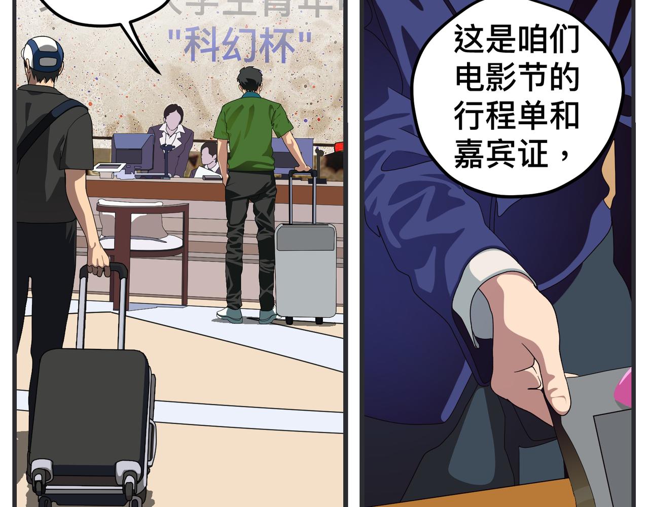 《敏感》第二十话 大学生电影节 第46页