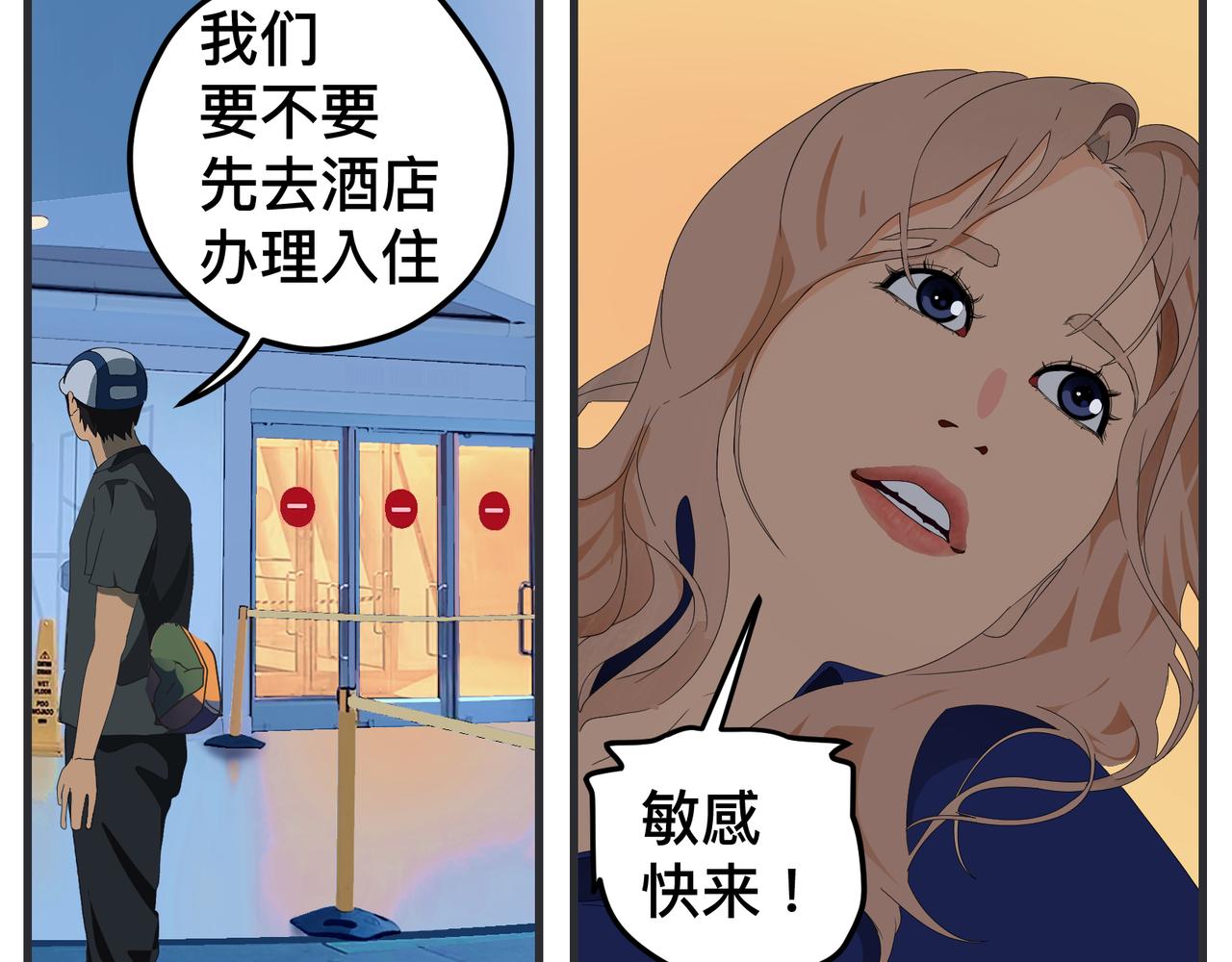 《敏感》第二十话 大学生电影节 第9页