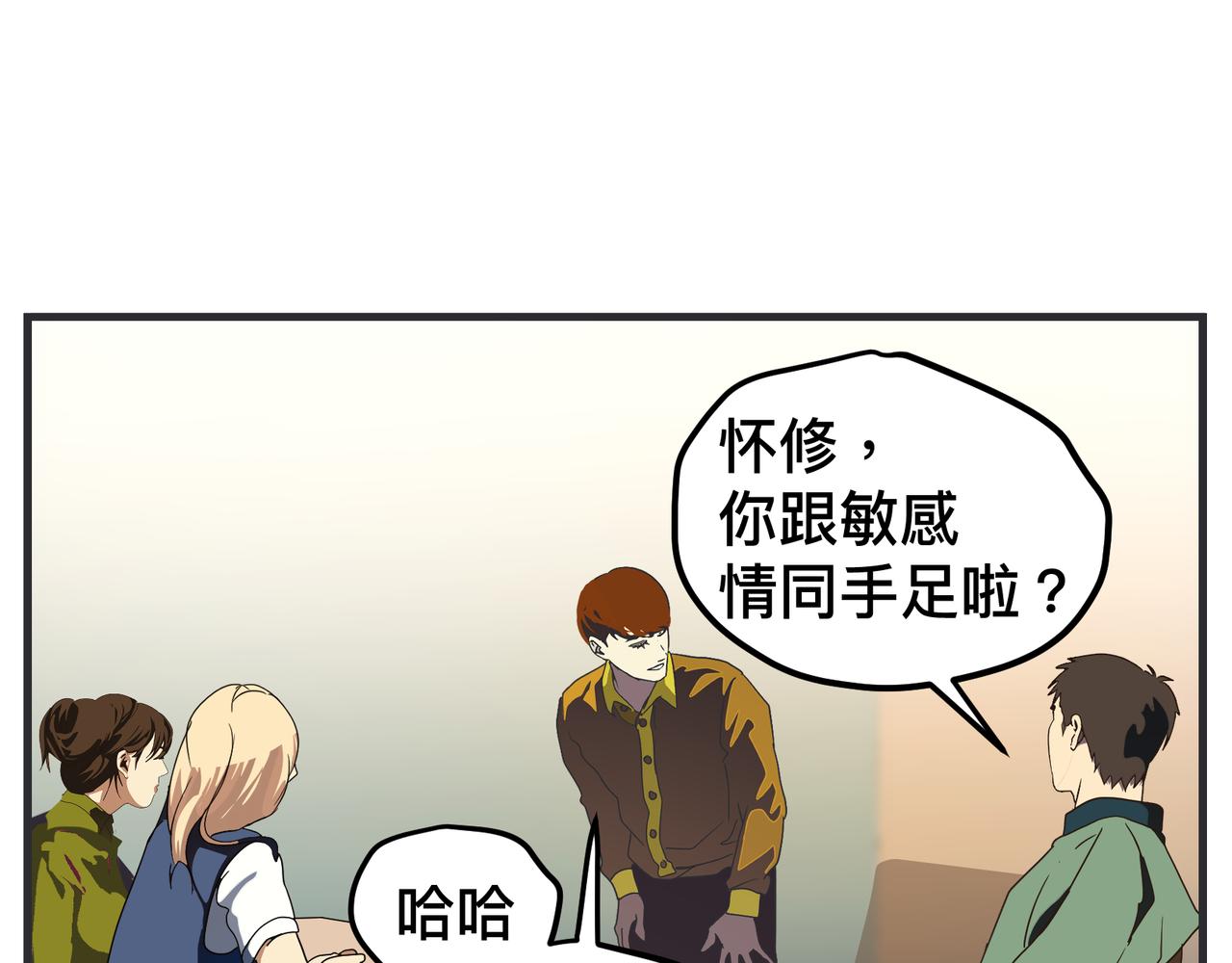 《敏感》第十七话 工作狂 第12页