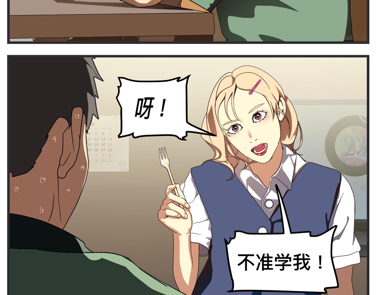 《敏感》第十七话 工作狂 第17页