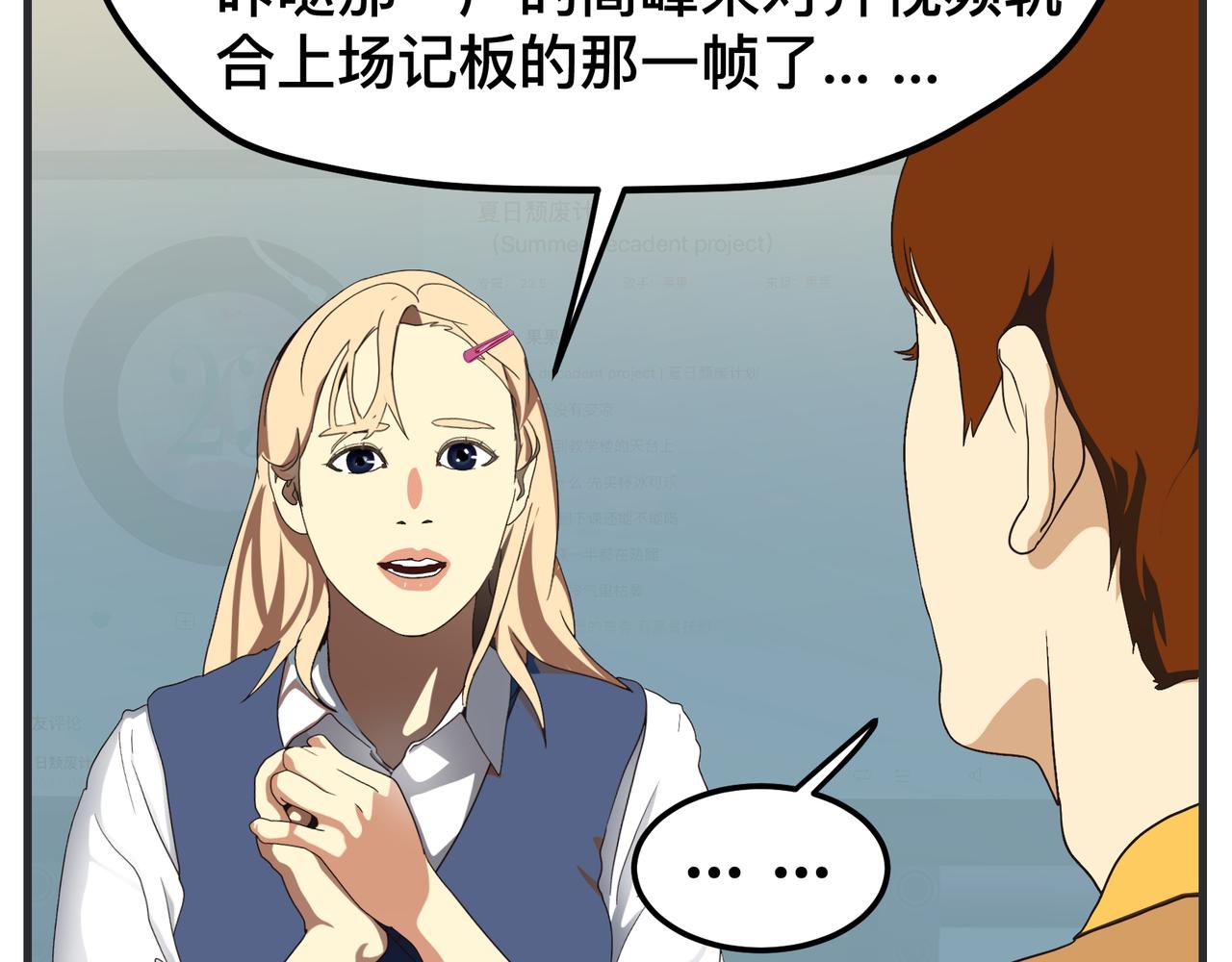 《敏感》第十七话 工作狂 第20页
