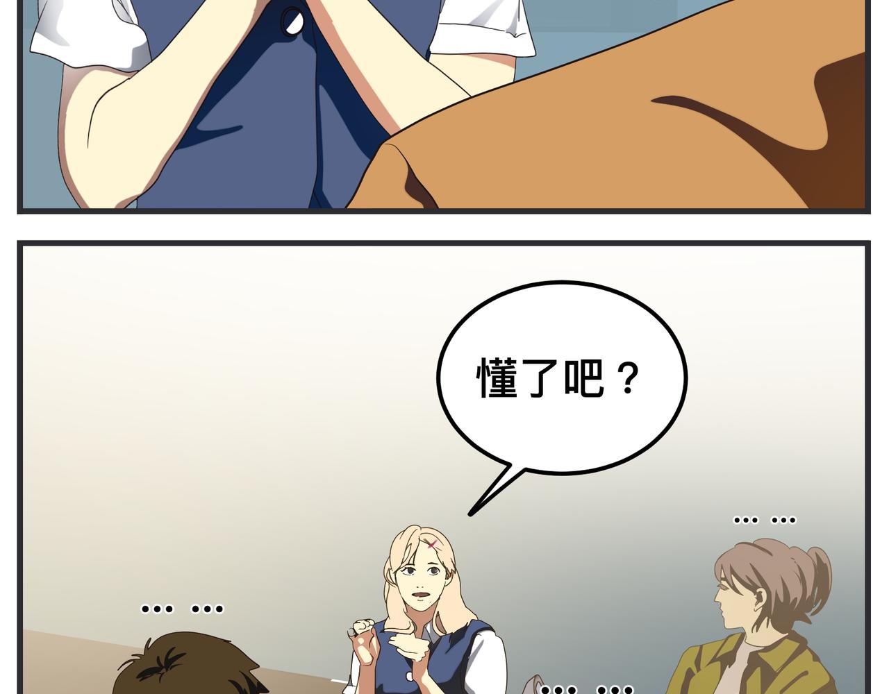 《敏感》第十七话 工作狂 第21页