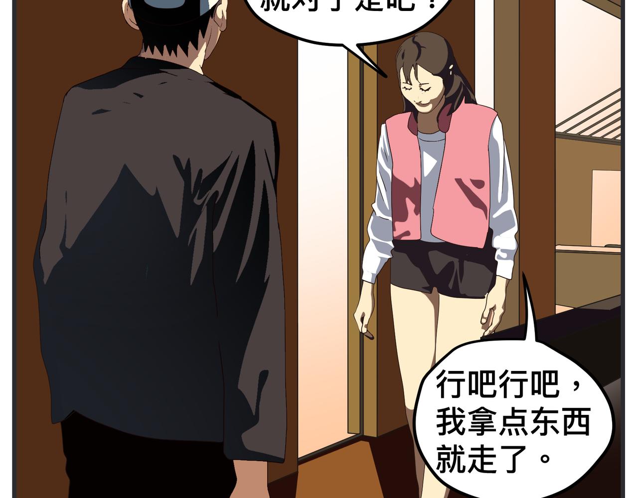 《敏感》第十七话 工作狂 第40页