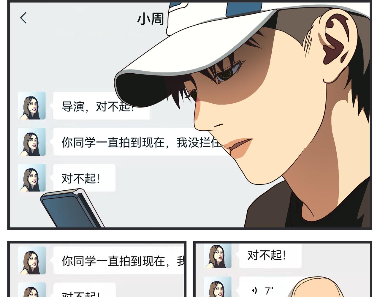 《敏感》第十七话 工作狂 第4页