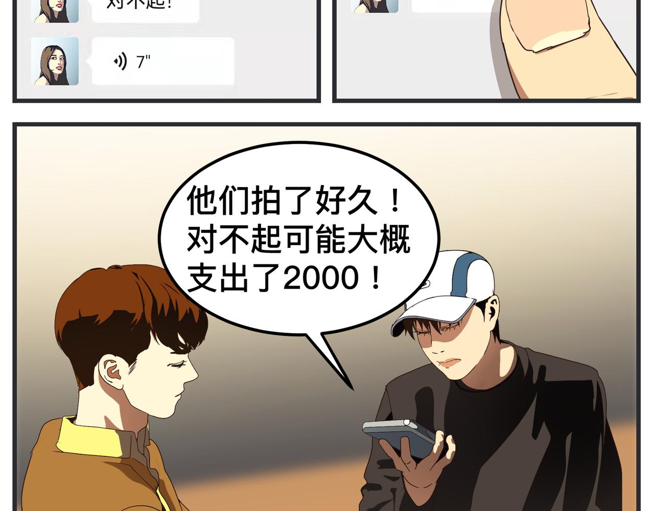 《敏感》第十七话 工作狂 第5页