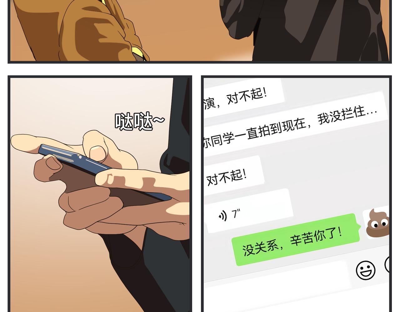 《敏感》第十七话 工作狂 第6页