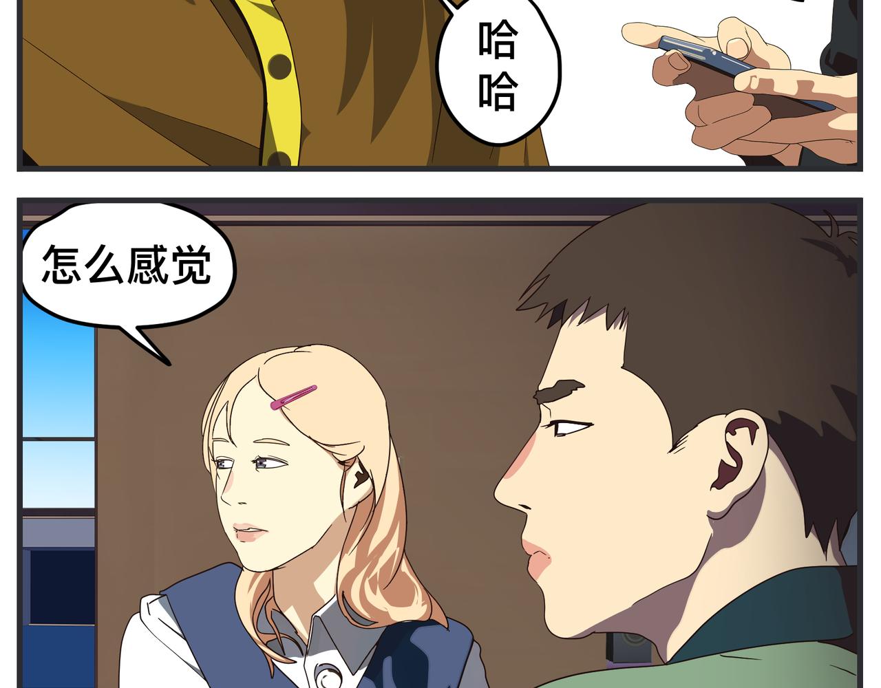 《敏感》第十七话 工作狂 第9页