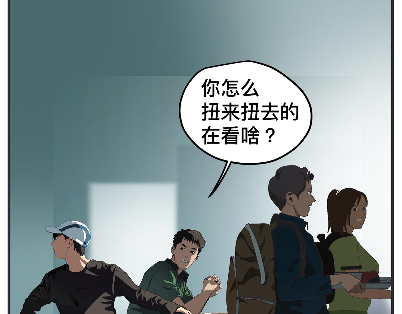《敏感》第十九话 入围通知 第10页
