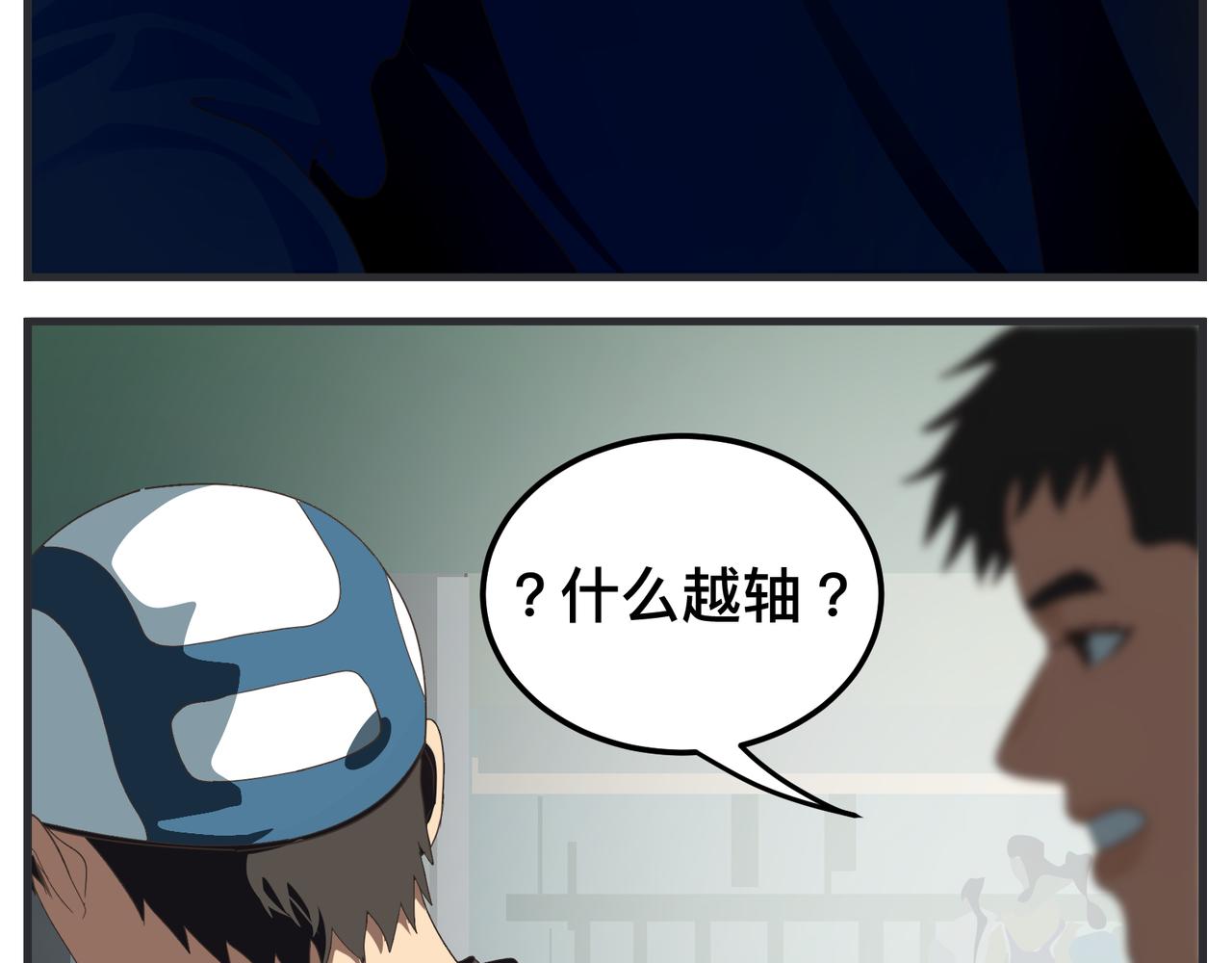 《敏感》第十九话 入围通知 第15页