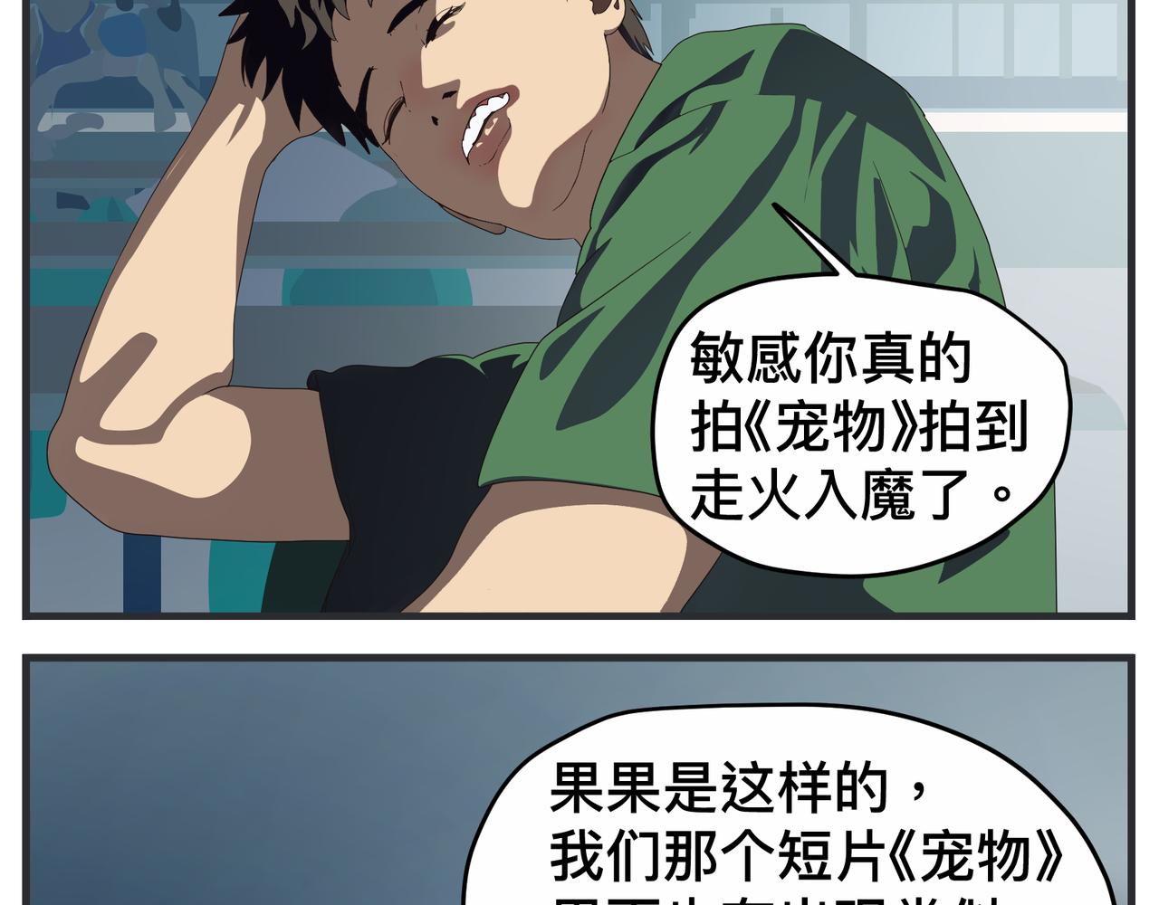 《敏感》第十九话 入围通知 第26页