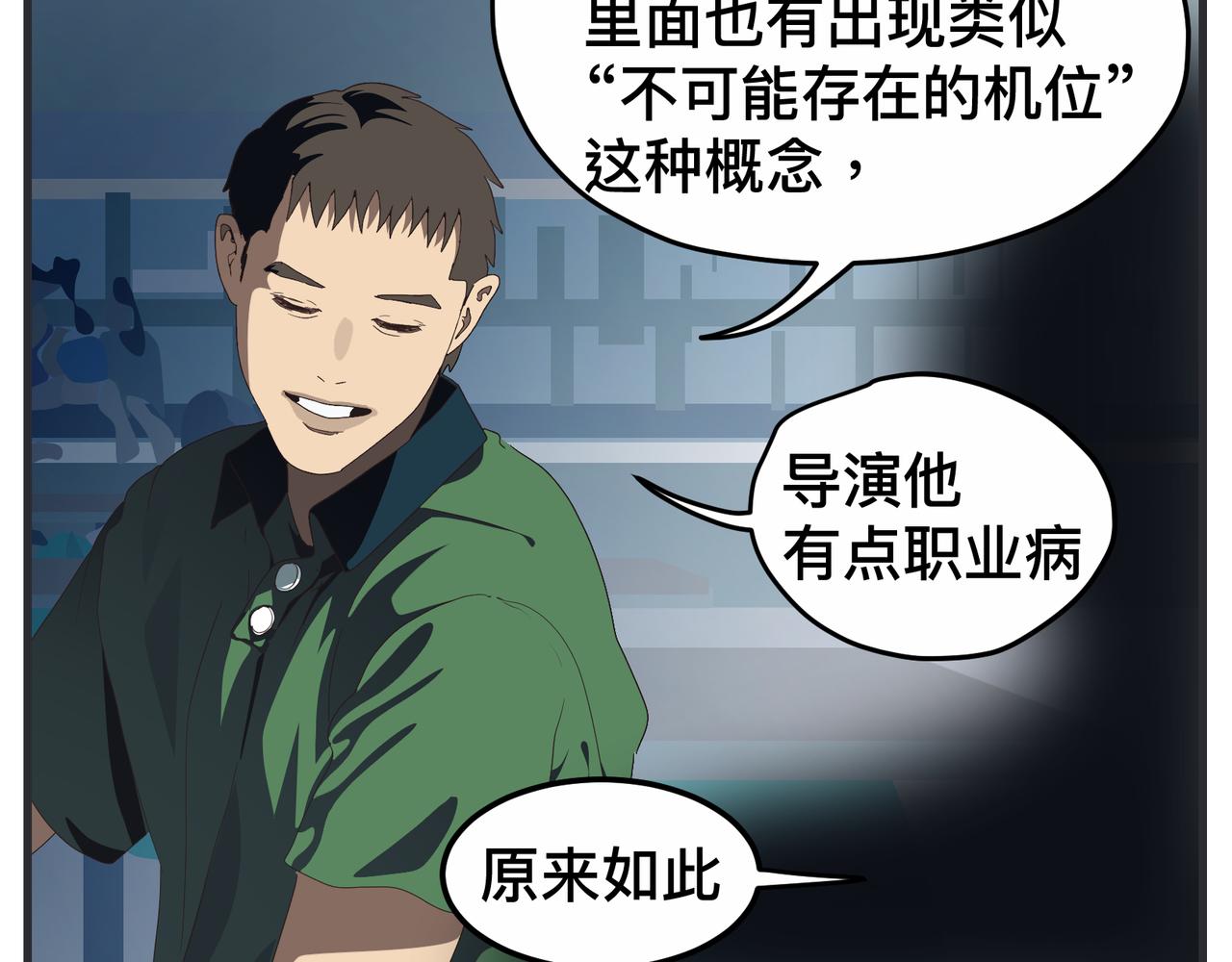 《敏感》第十九话 入围通知 第27页