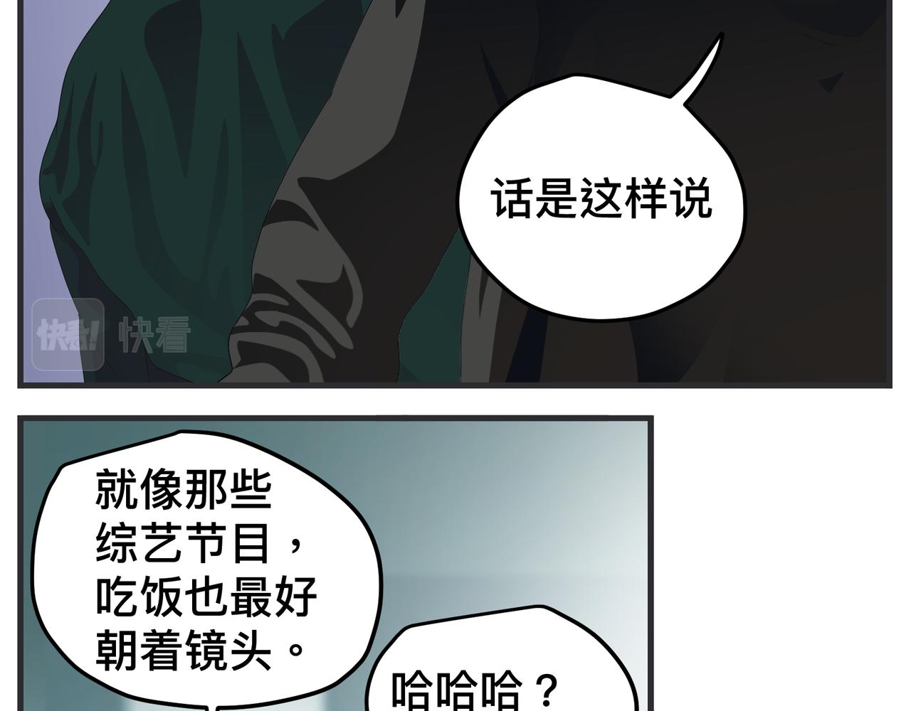 《敏感》第十九话 入围通知 第31页