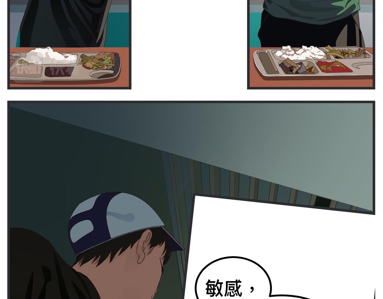 《敏感》第十九话 入围通知 第43页