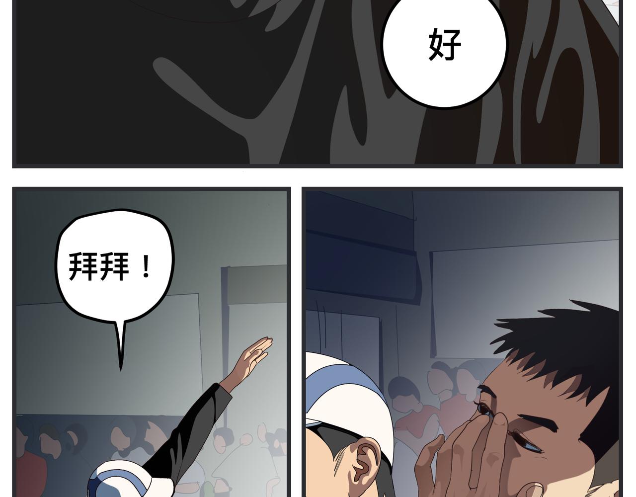 《敏感》第十九话 入围通知 第46页