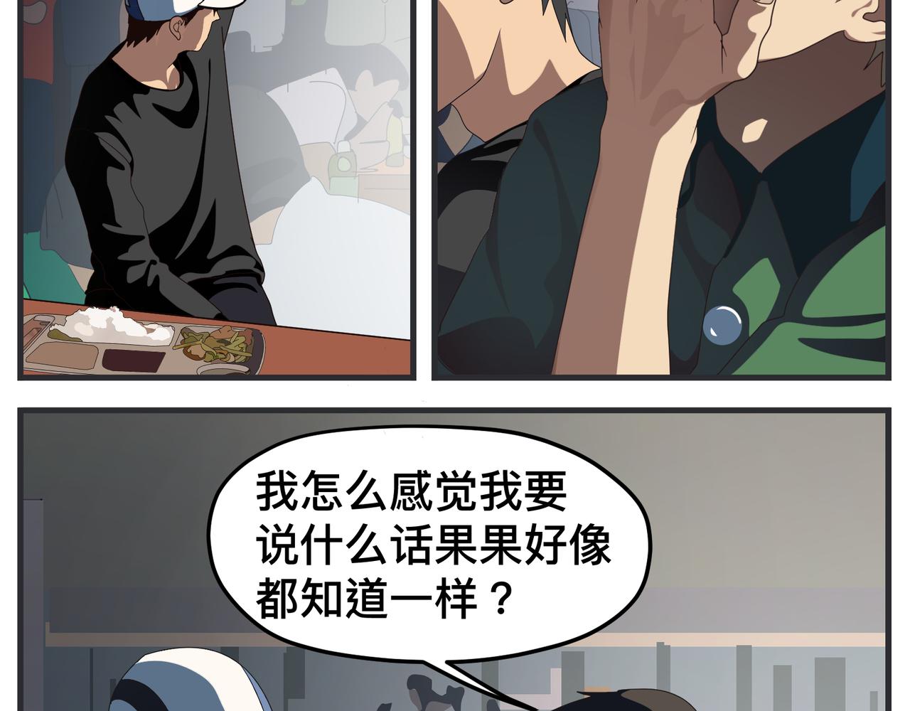 《敏感》第十九话 入围通知 第47页