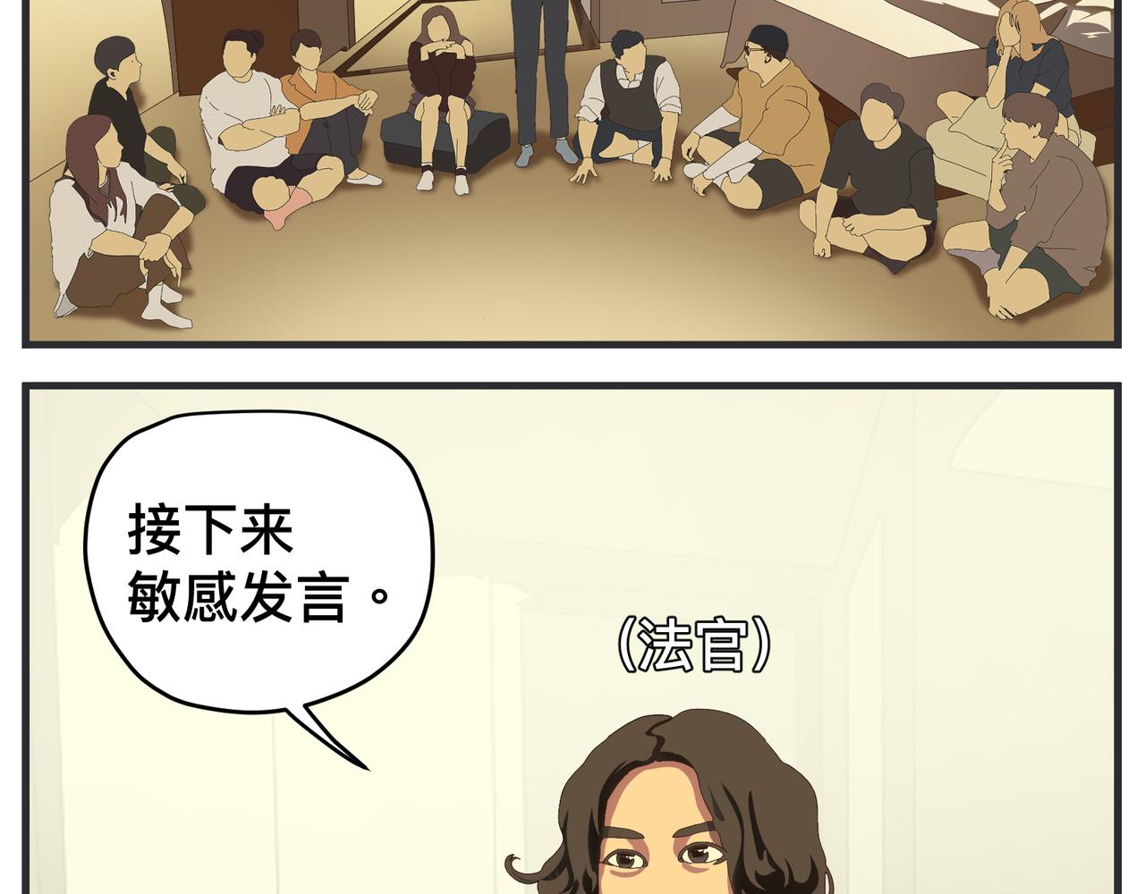 《敏感》第二十一话 质子对撞机 第11页