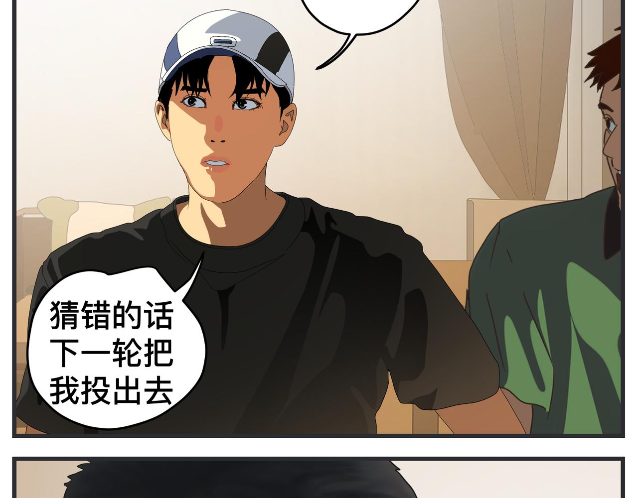 《敏感》第二十一话 质子对撞机 第14页