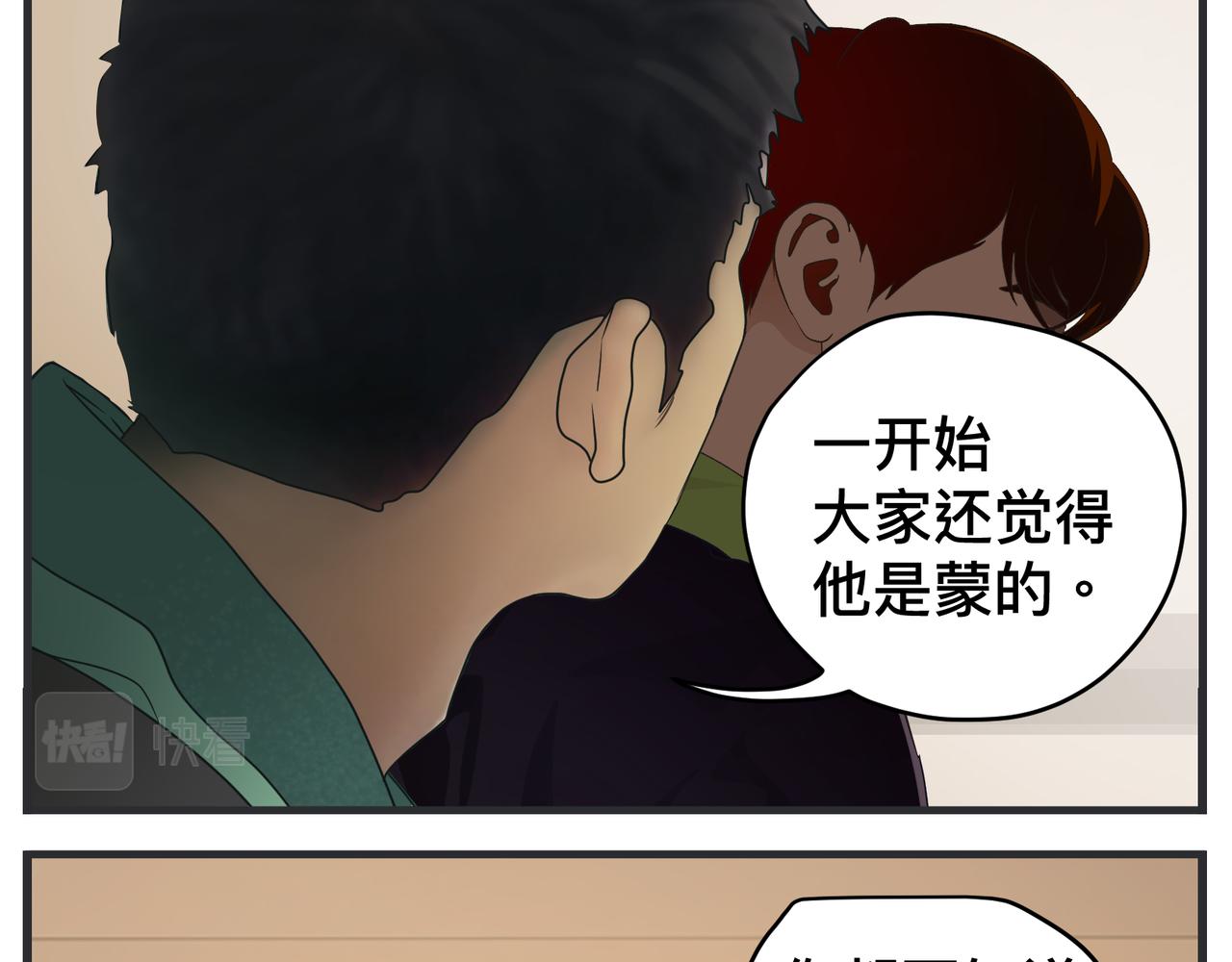 《敏感》第二十一话 质子对撞机 第15页