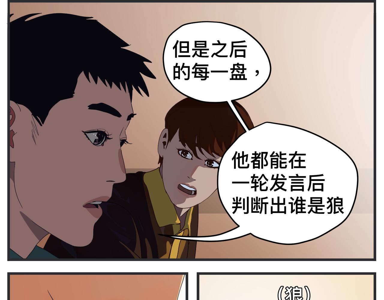《敏感》第二十一话 质子对撞机 第18页