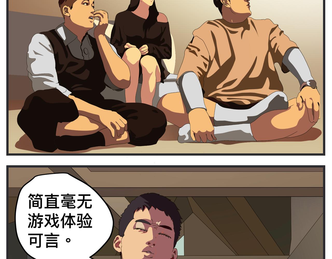 《敏感》第二十一话 质子对撞机 第21页