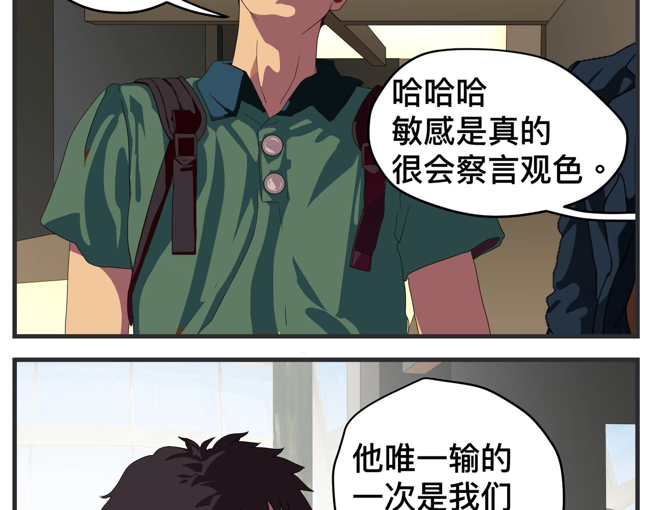 《敏感》第二十一话 质子对撞机 第22页
