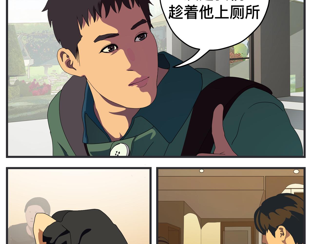 《敏感》第二十一话 质子对撞机 第23页