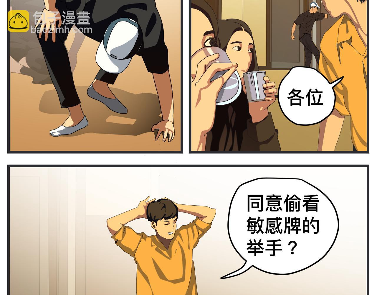 《敏感》第二十一话 质子对撞机 第24页