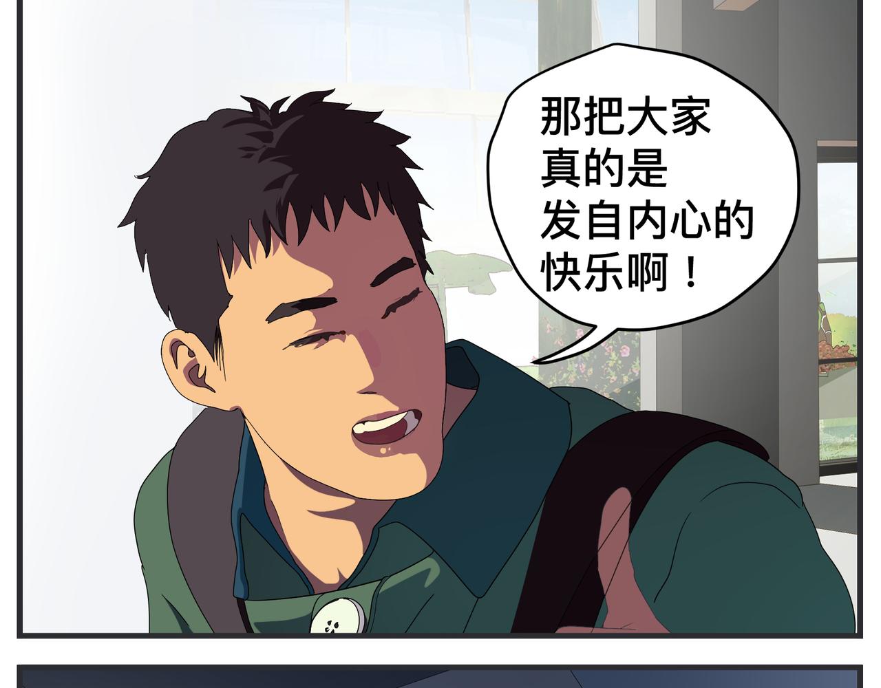 《敏感》第二十一话 质子对撞机 第28页