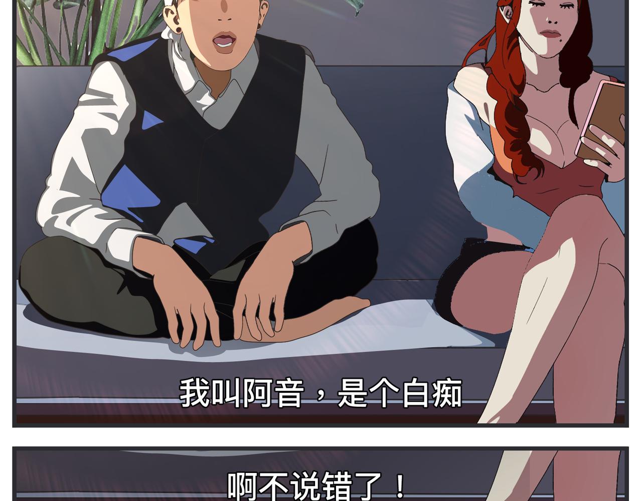 《敏感》第二十一话 质子对撞机 第48页