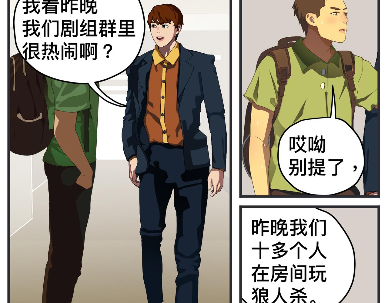 《敏感》第二十一话 质子对撞机 第8页