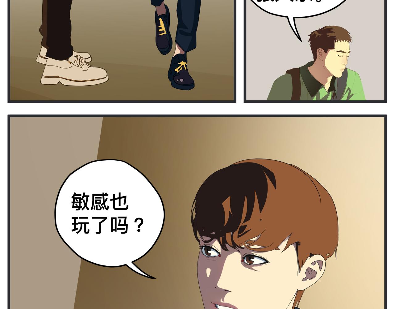 《敏感》第二十一话 质子对撞机 第9页