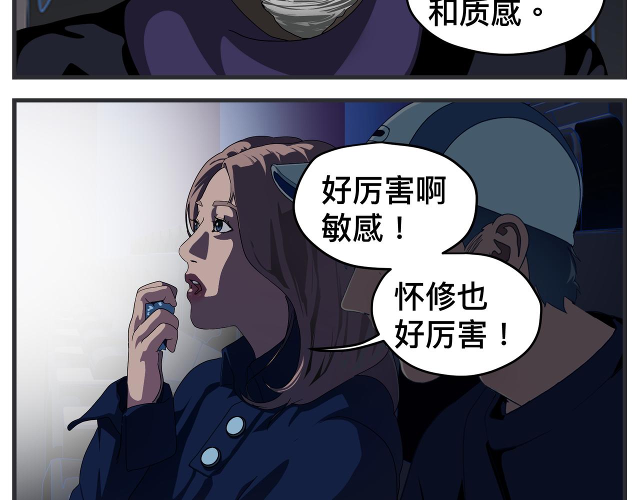 《敏感》第二十二话 《宠物》首映 第39页