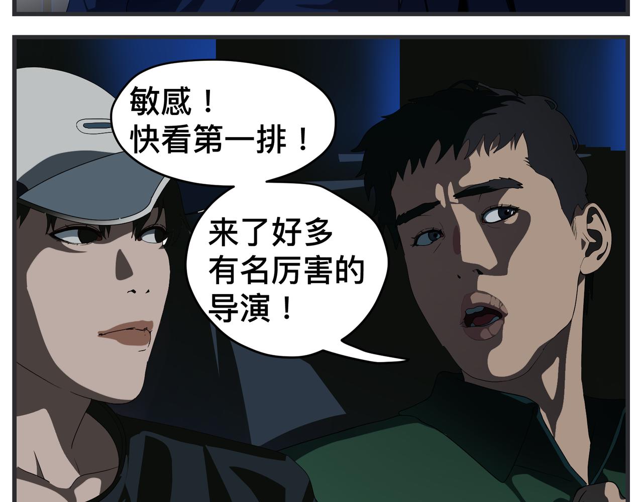 《敏感》第二十二话 《宠物》首映 第40页