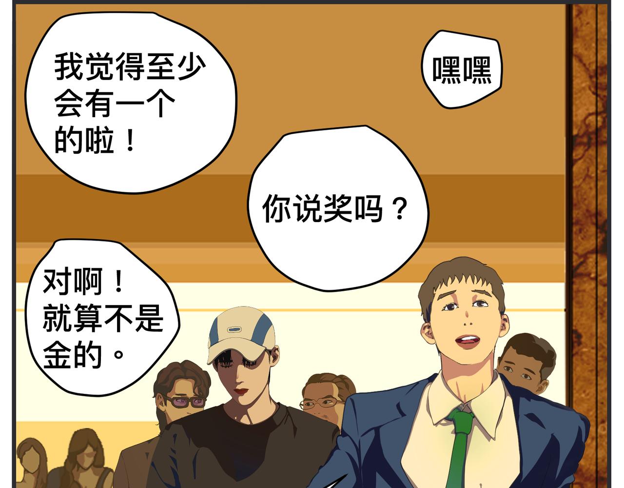 《敏感》第二十六话 颁奖典礼 第17页