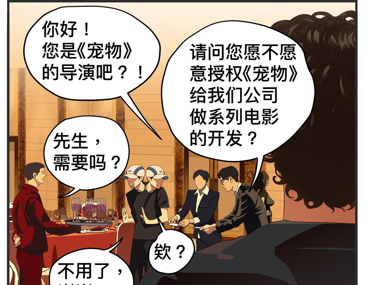 《敏感》第二十六话 颁奖典礼 第30页