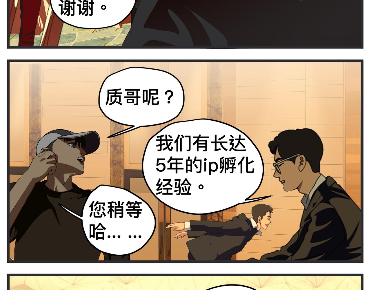《敏感》第二十六话 颁奖典礼 第31页