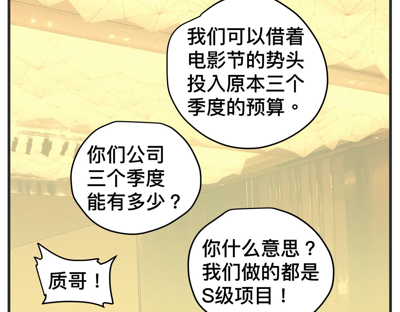 《敏感》第二十六话 颁奖典礼 第32页