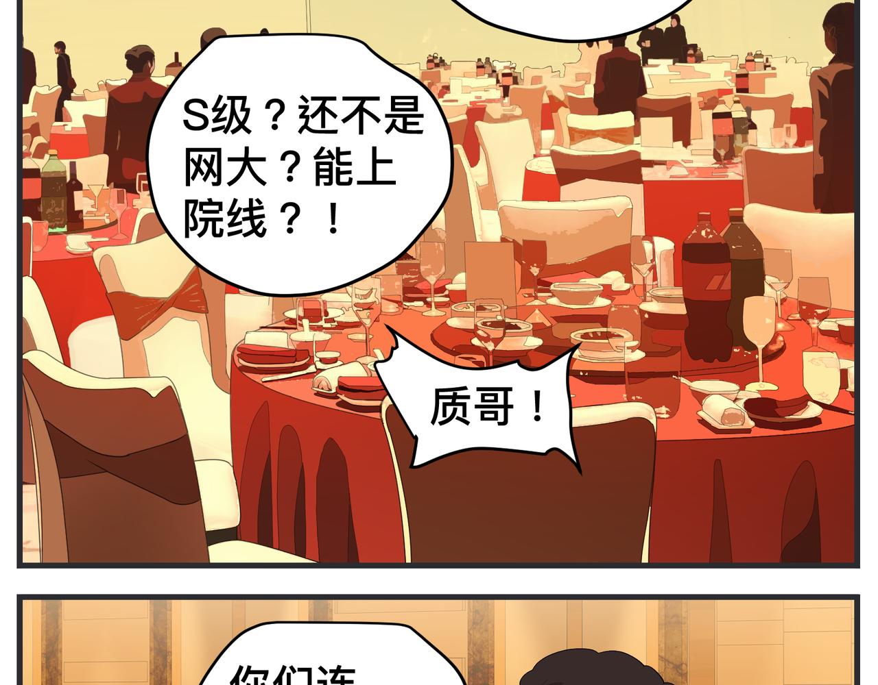 《敏感》第二十六话 颁奖典礼 第33页