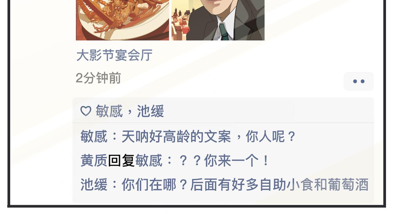 《敏感》第二十六话 颁奖典礼 第43页