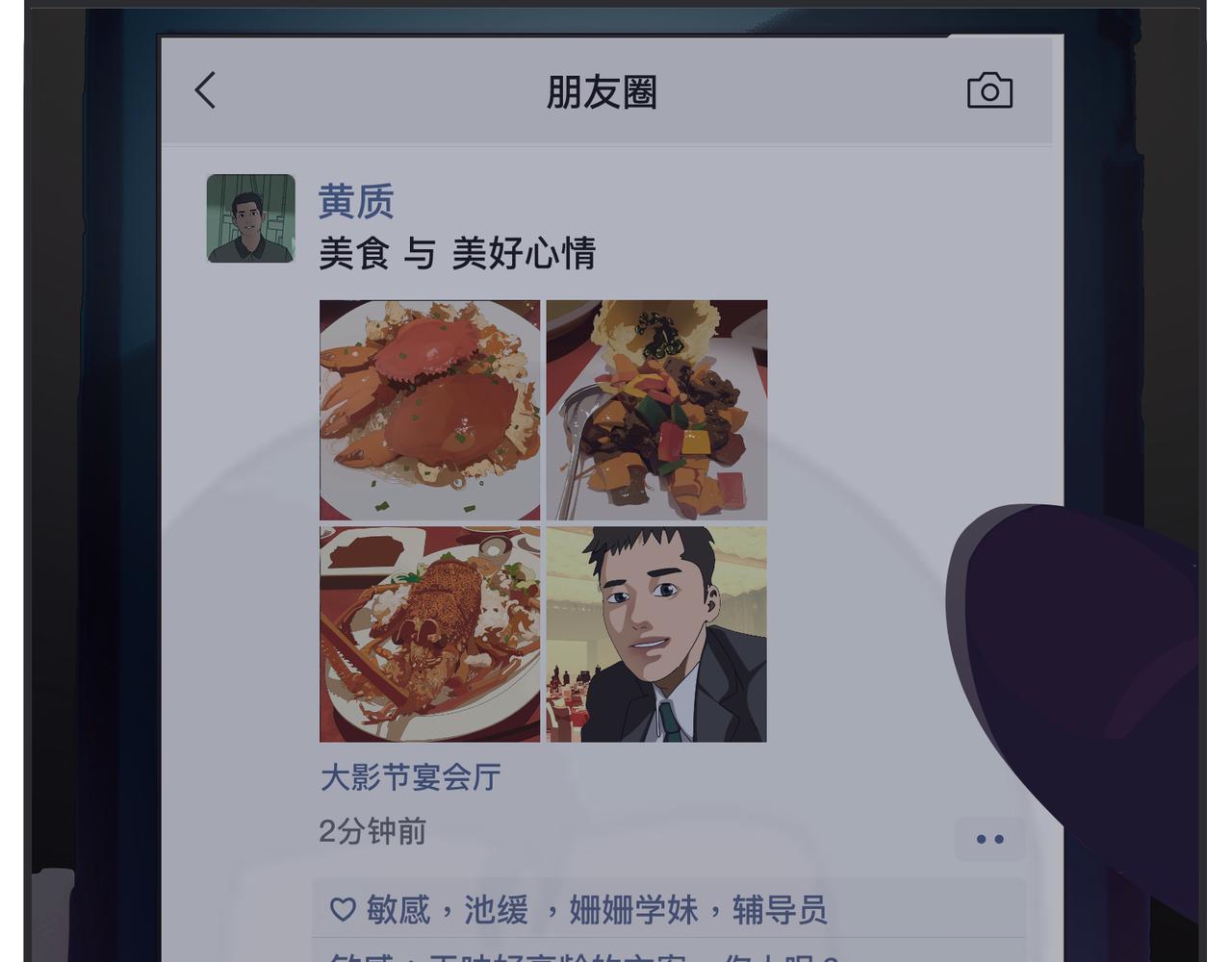 《敏感》第二十六话 颁奖典礼 第44页