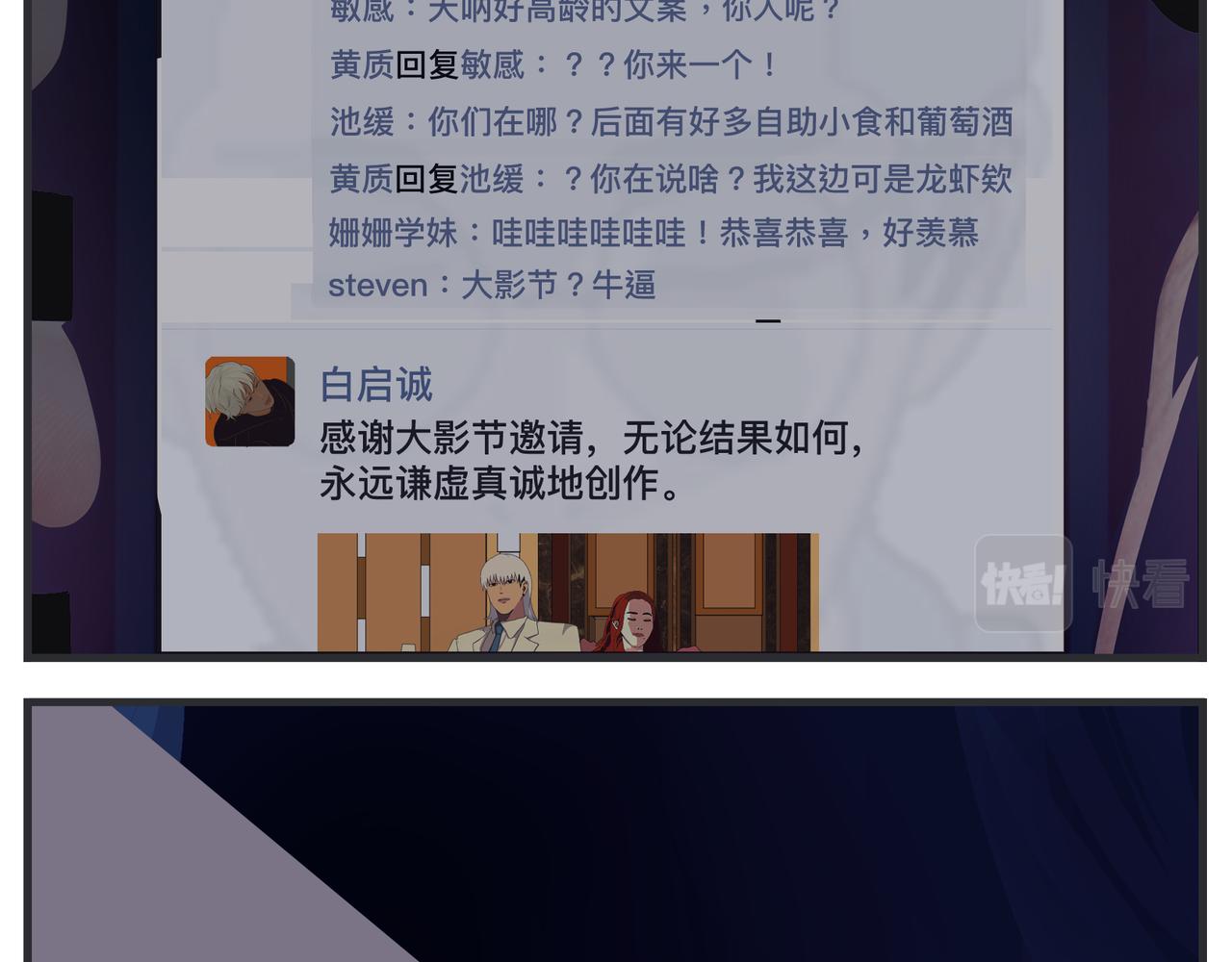 《敏感》第二十六话 颁奖典礼 第45页