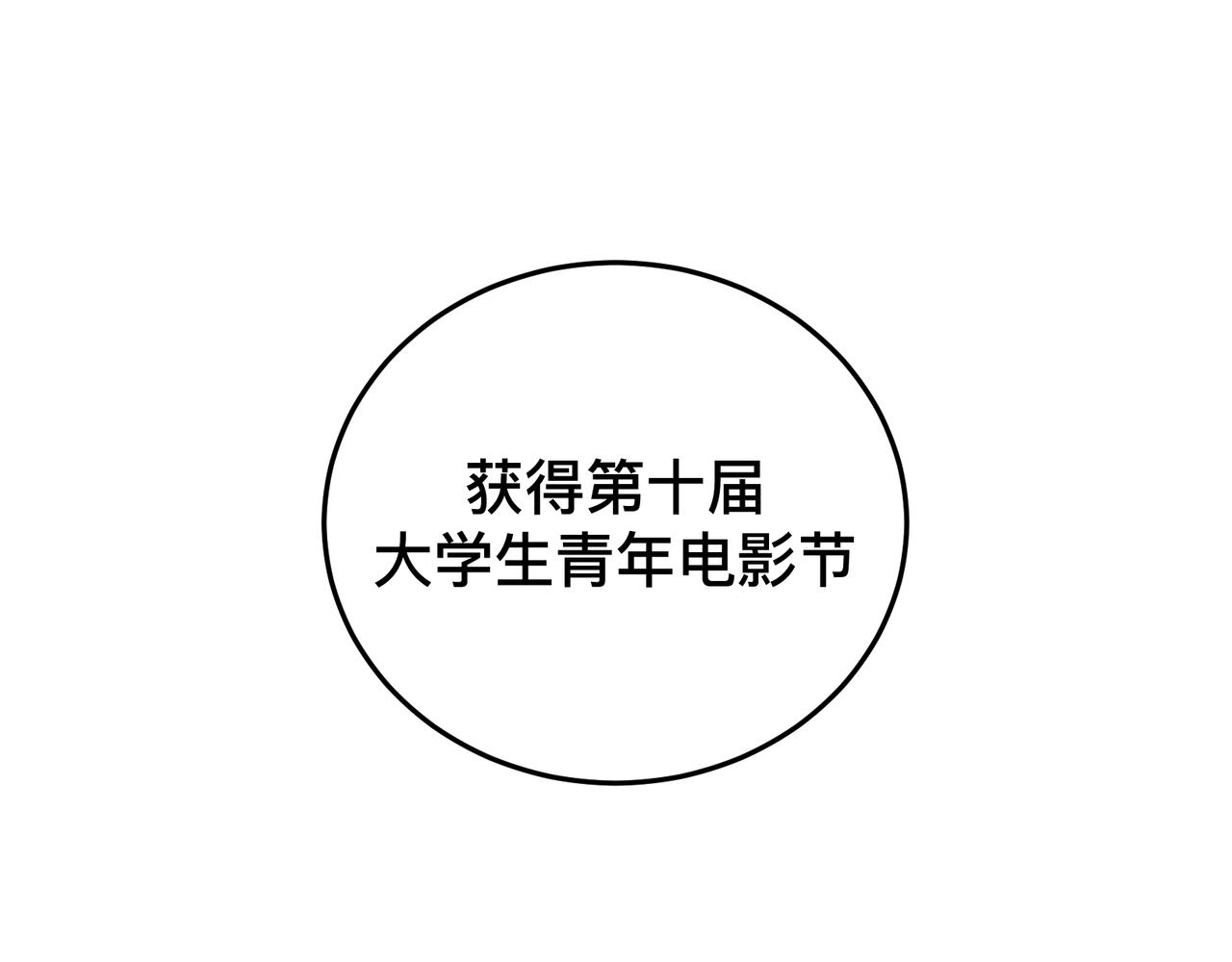 《敏感》第二十六话 颁奖典礼 第4页