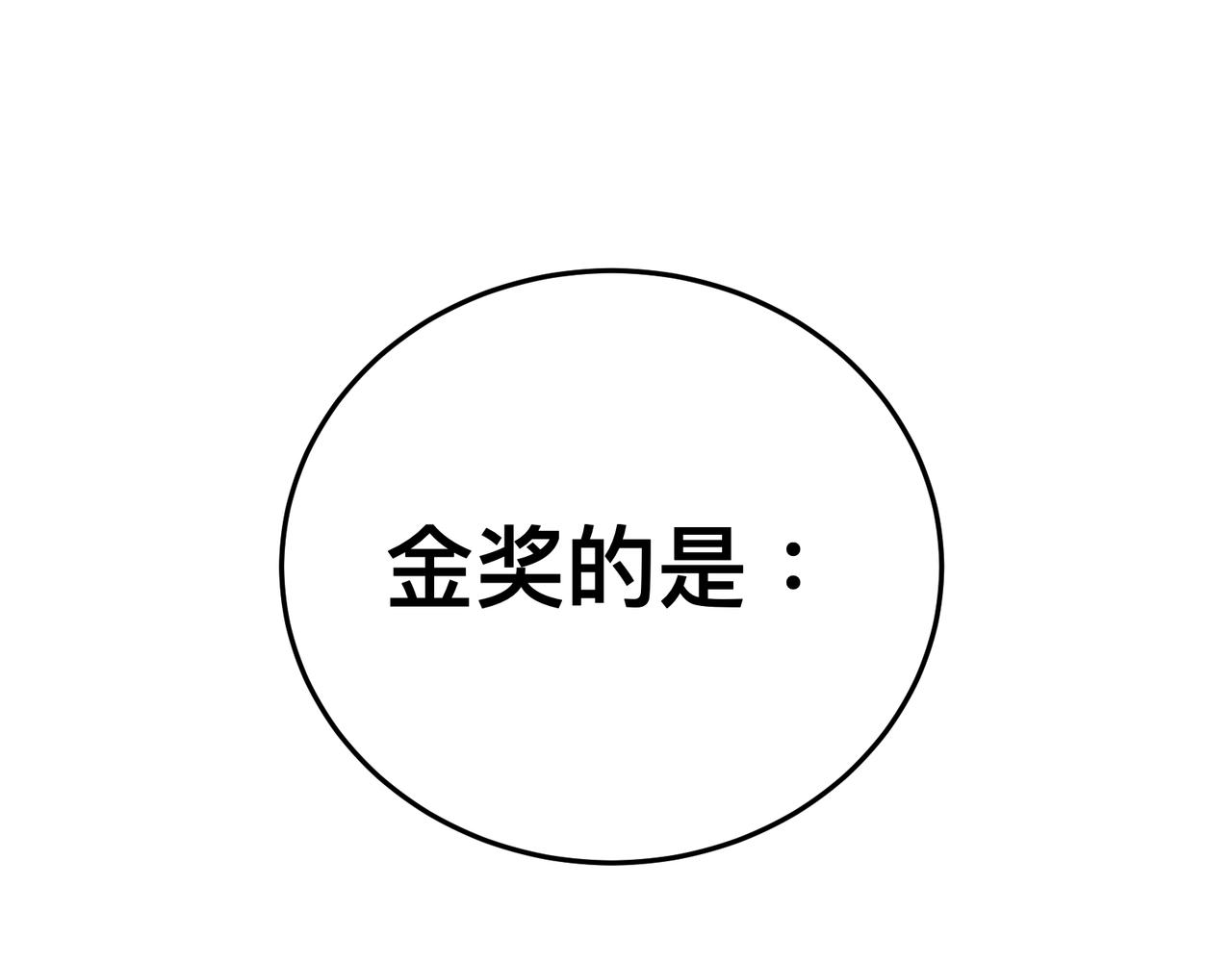 《敏感》第二十六话 颁奖典礼 第6页