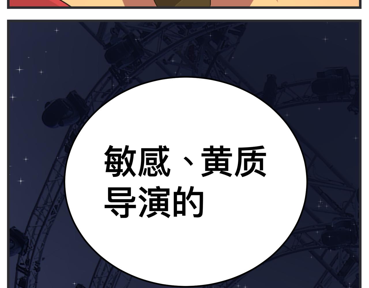 《敏感》第二十六话 颁奖典礼 第9页