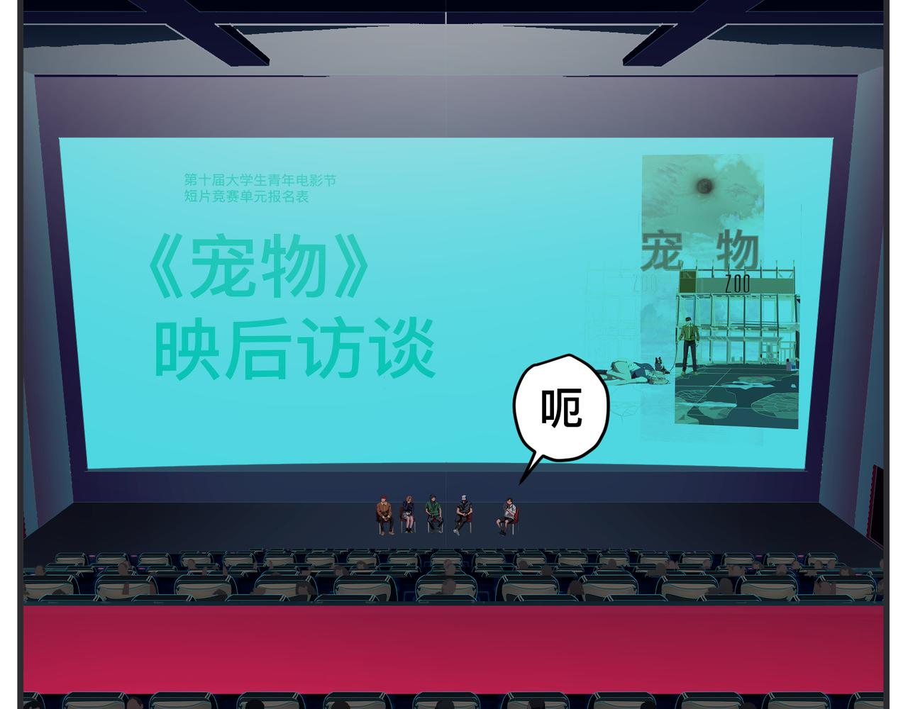 《敏感》第二十五话 映后访谈 第26页
