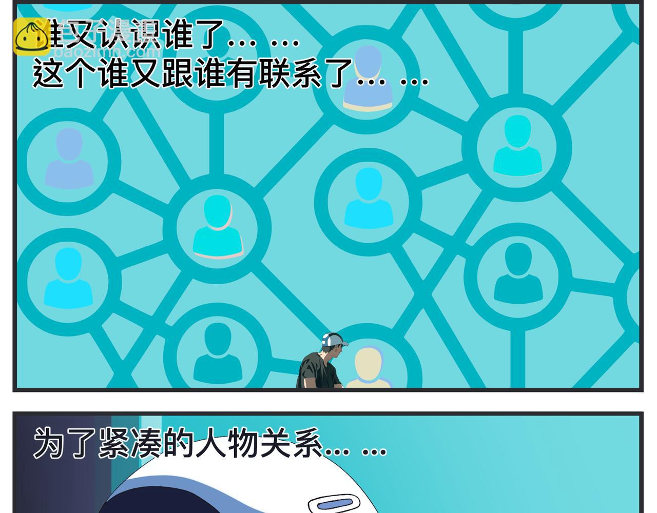 《敏感》第二十五话 映后访谈 第32页