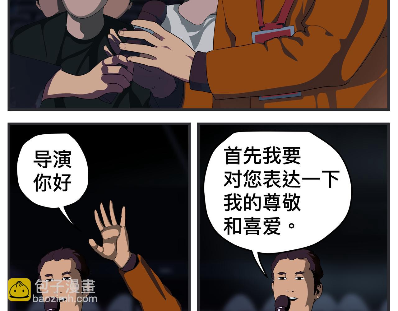 《敏感》第二十五话 映后访谈 第49页
