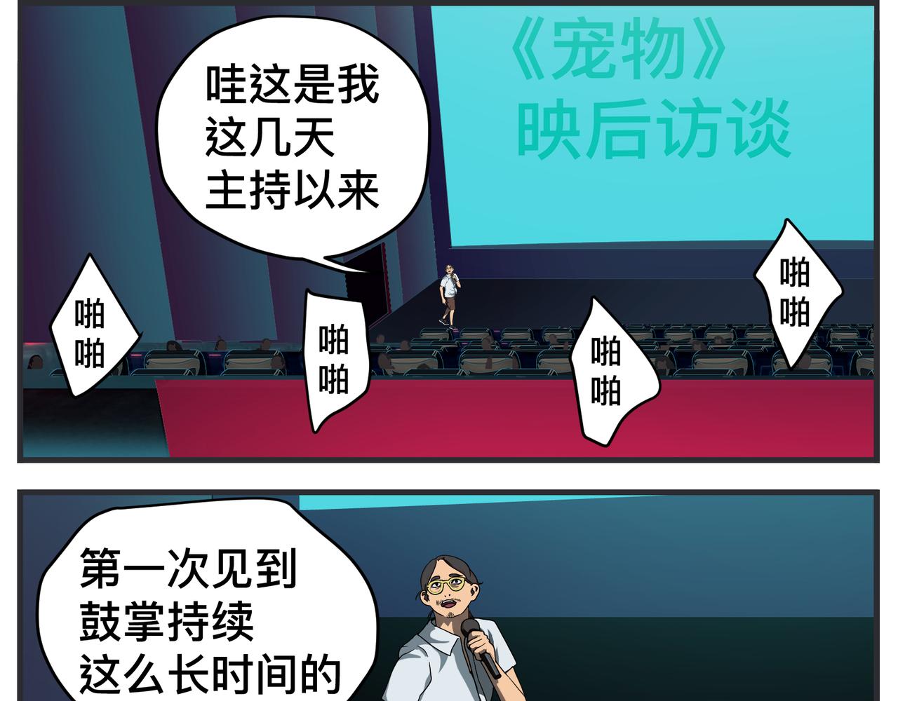 《敏感》第二十五话 映后访谈 第4页